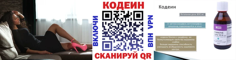 Кодеиновый сироп Lean напиток Lean (лин)  купить наркотики сайты  блэк спрут ONION  Циолковский 